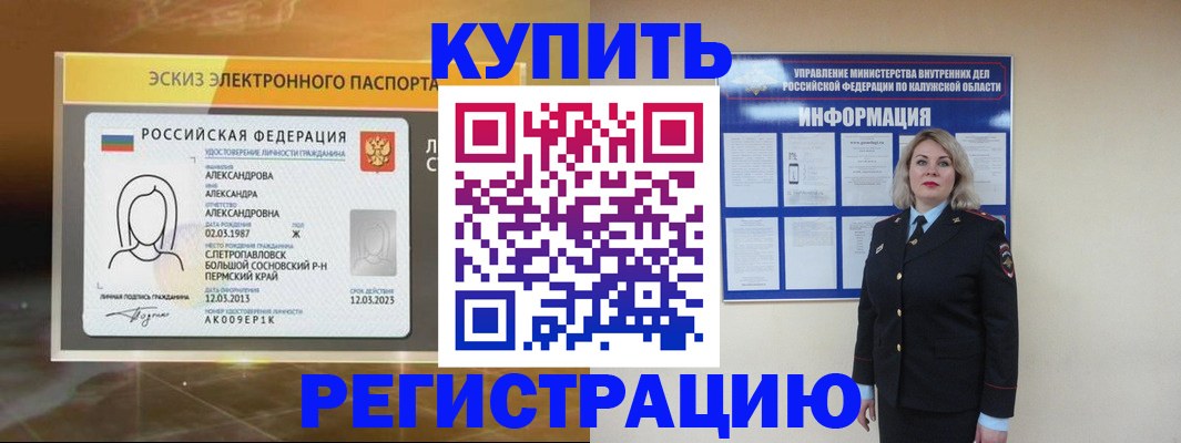 миграционный учет в Унече