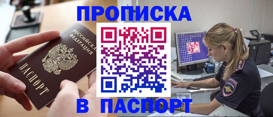 прописка гарантия в Унече